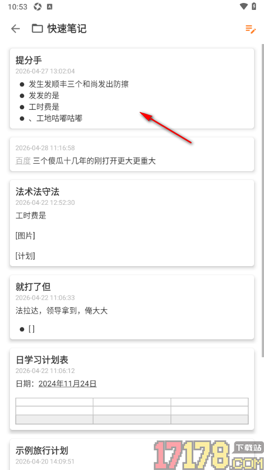 超级计划手机版设置复制共享笔记链接的方法