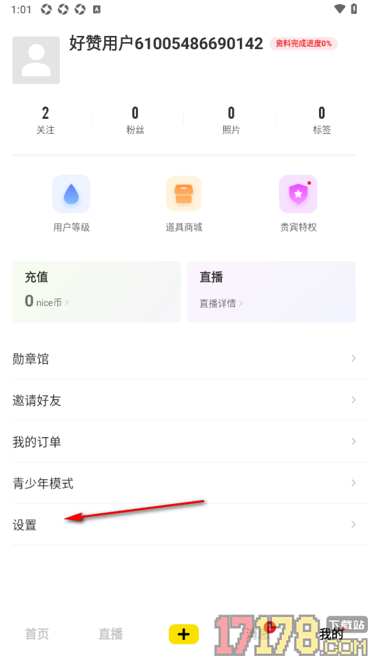 好赞手机版设置允许启用本地照片加水印功能的方法