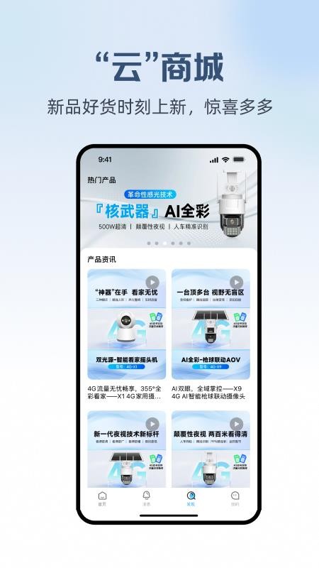 长城云联APPv1.0.5截图3