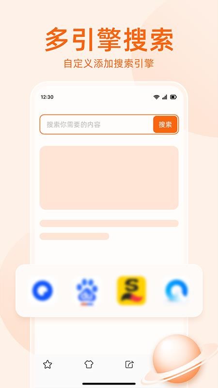 无痕搜索浏览器手机版v1.0.0截图4