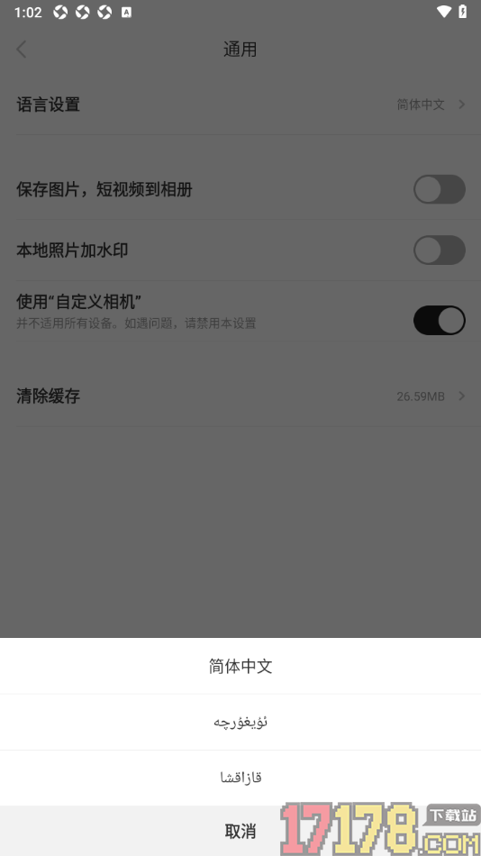 好赞手机版设置更改系统语言的方法