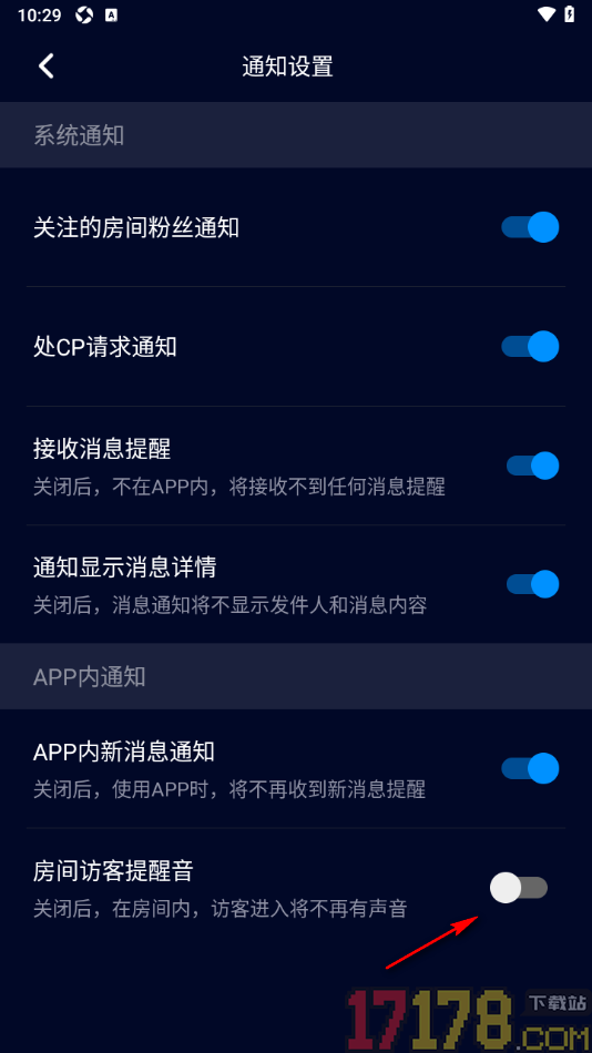 不眠手机版设置关闭房间访客提醒音功能的方法