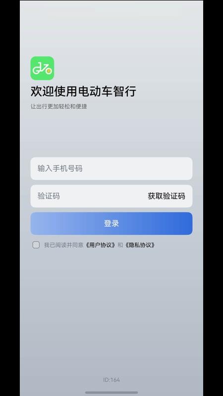 电动车智行官方版v2.1.1截图1