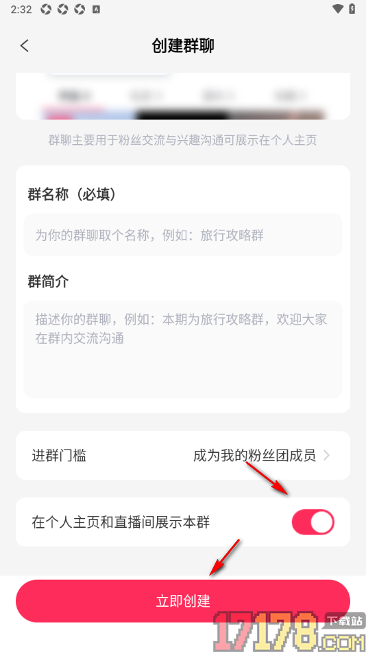 播城手机版设置创建群聊的方法