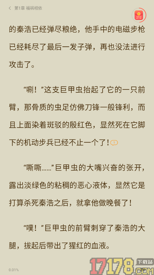 浩阅免费小说手机版设置发表段落想法的方法