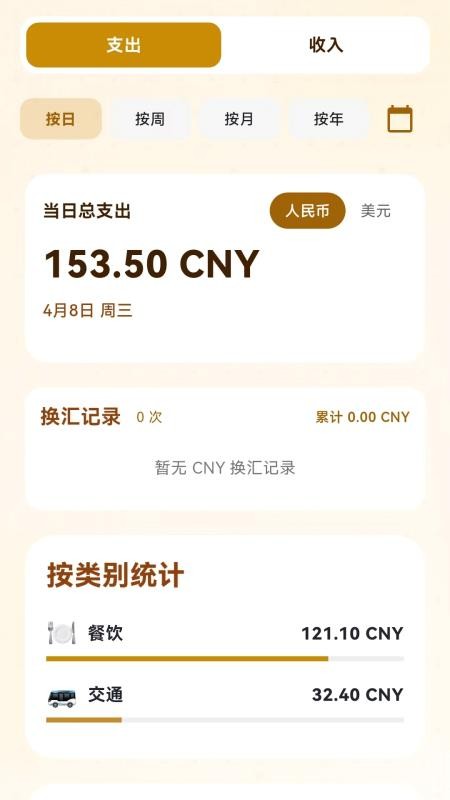 背包客记账最新版v1.0.0截图5