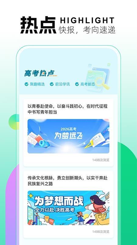 备考锦囊最新版v1.0.5(4)