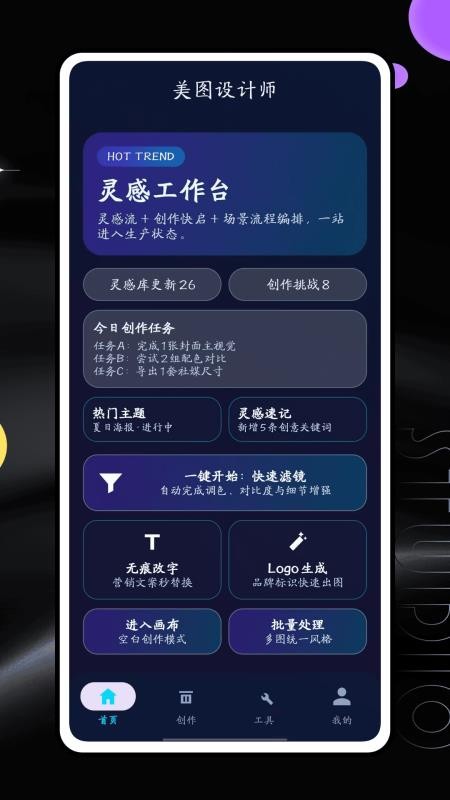 美图设计师免费版v1.0截图1