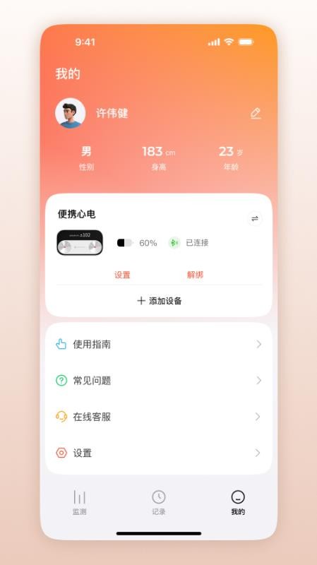 鱼跃普美康appv1.0.10截图4