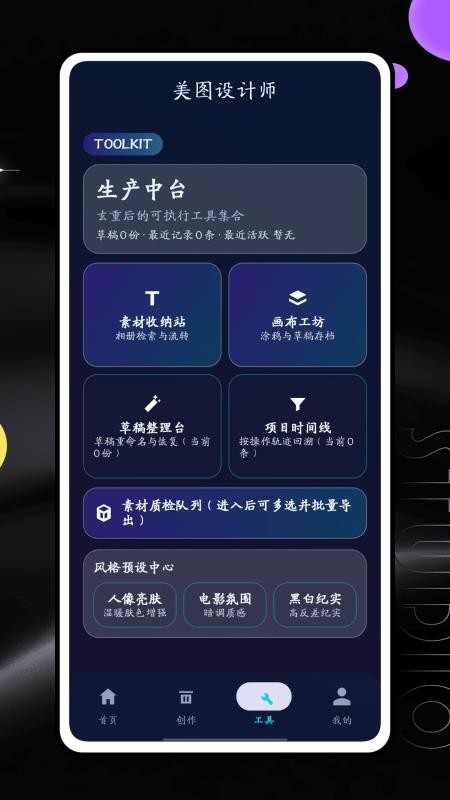 美图设计师免费版v1.0截图4