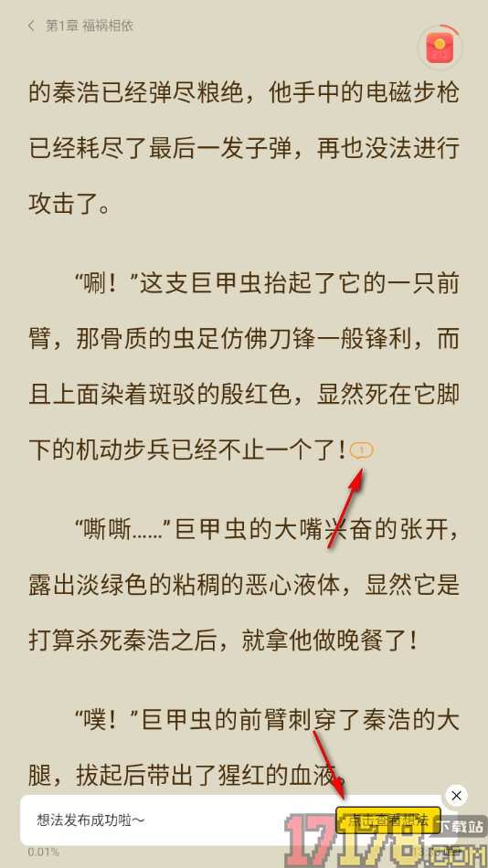 浩阅免费小说手机版设置发表段落想法的方法