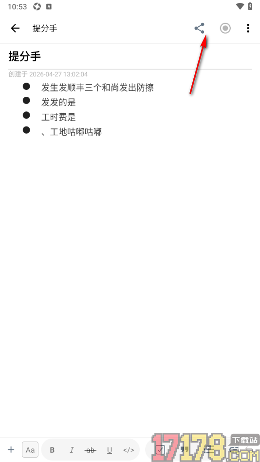 超级计划手机版设置复制共享笔记链接的方法