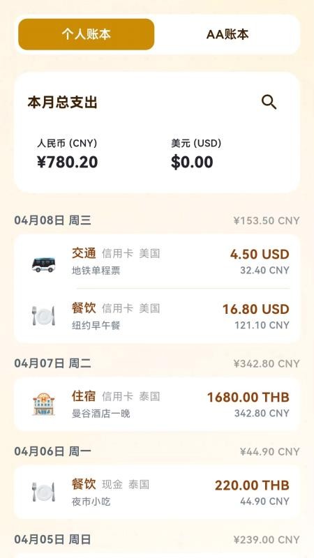 背包客记账最新版v1.0.0截图1