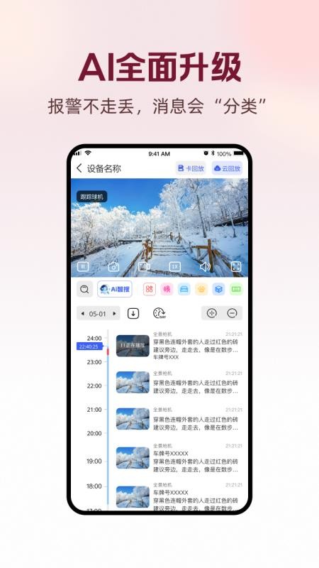 长城云联APPv1.0.5截图5