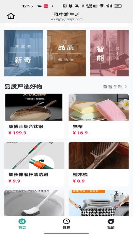 风中雅生活官网版v26.04.24截图3