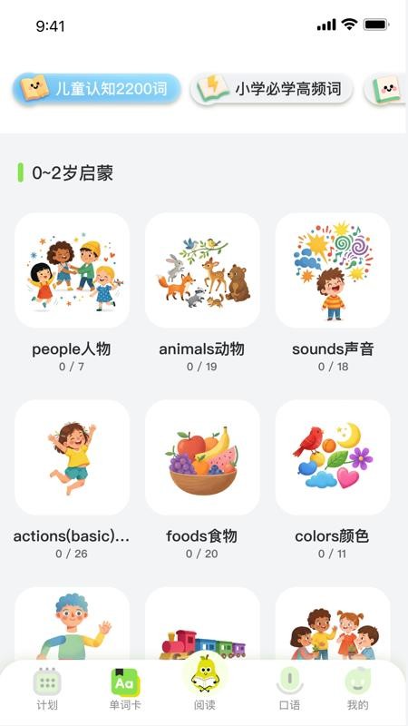 悦读小达人免费版v1.0.1截图2