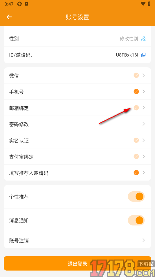 乐柚记账手机版设置绑定我的邮箱账号的方法