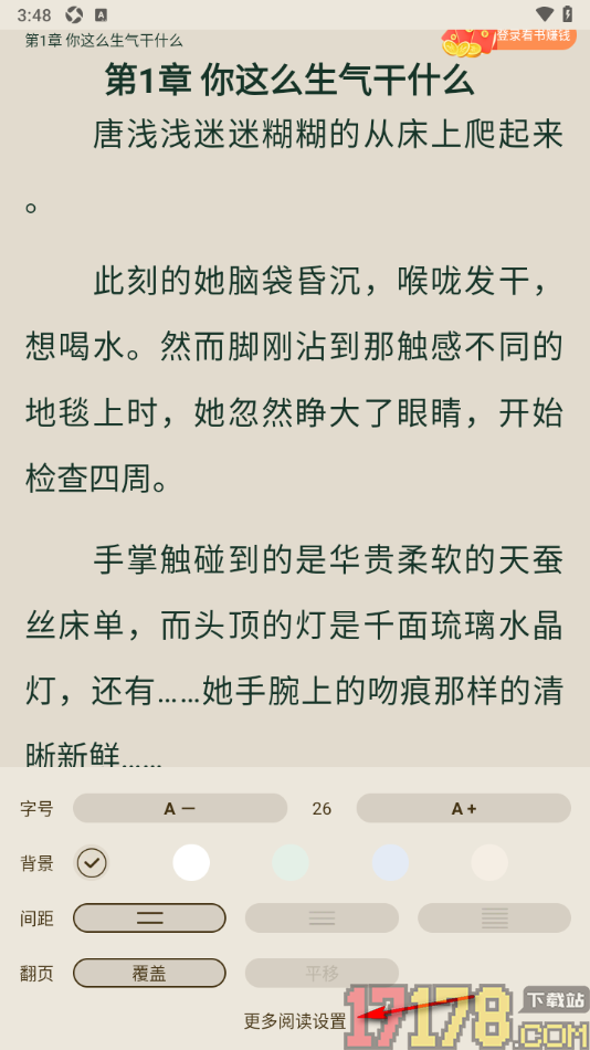 番瓜软件手机版设置关闭音量键翻页功能的方法