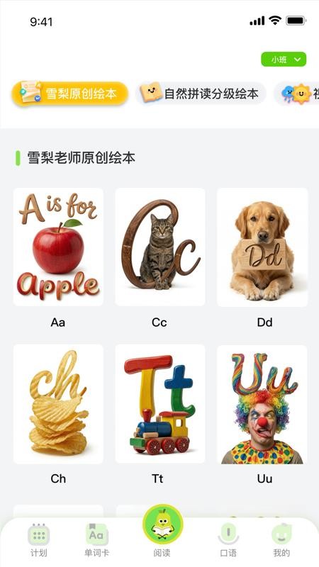 悦读小达人免费版v1.0.1截图3