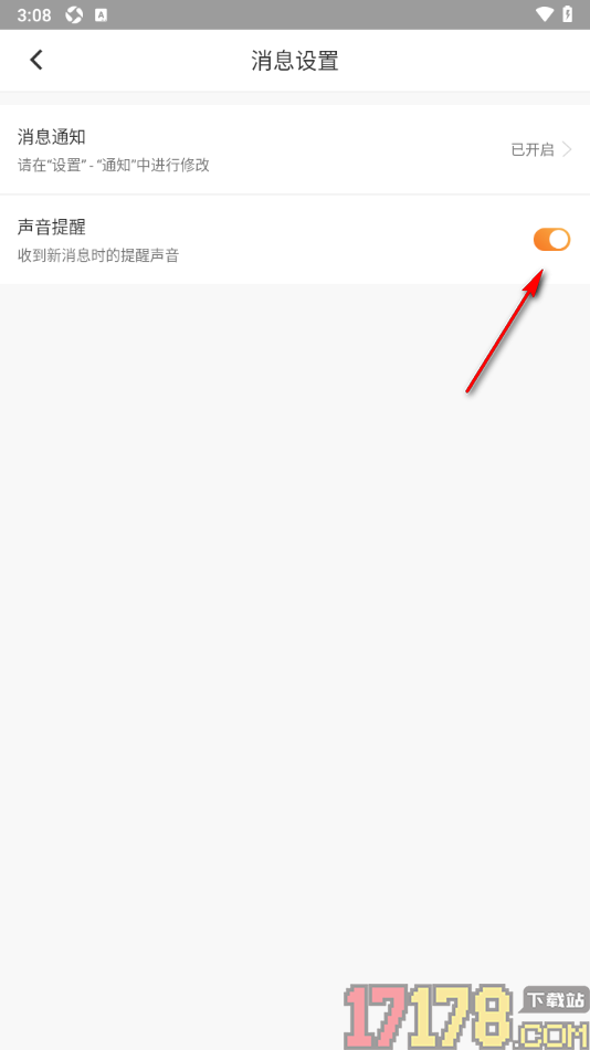 云聚物流手机版设置接收新消息时禁止声音提醒的方法