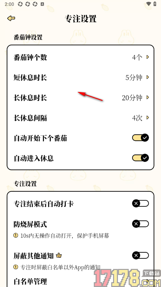 番茄计划手机版设置不允许自动开始下个番茄的方法