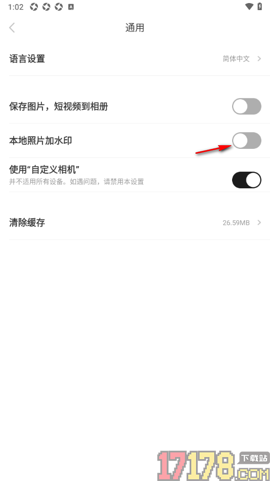 好赞手机版设置允许启用本地照片加水印功能的方法