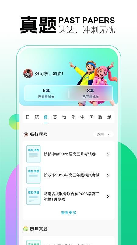 备考锦囊最新版v1.0.5(1)