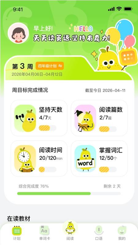 悦读小达人免费版v1.0.1截图1