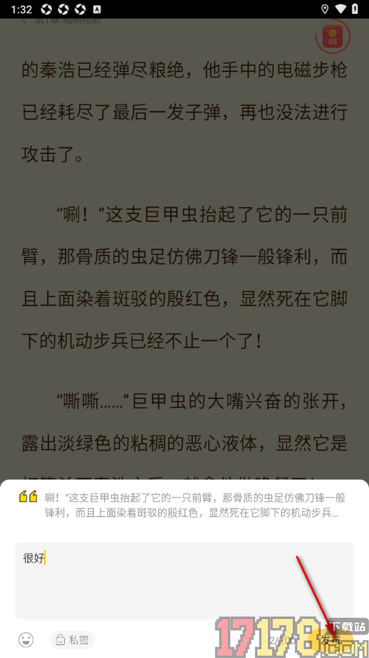 浩阅免费小说手机版设置发表段落想法的方法