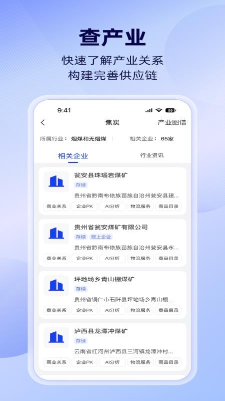 万联智策官方版v1.0.0截图3