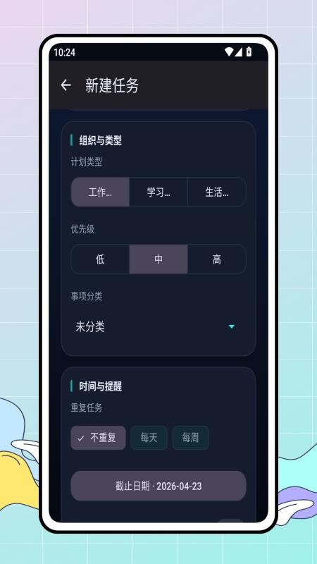 今日计划最新版v1.0.0截图2