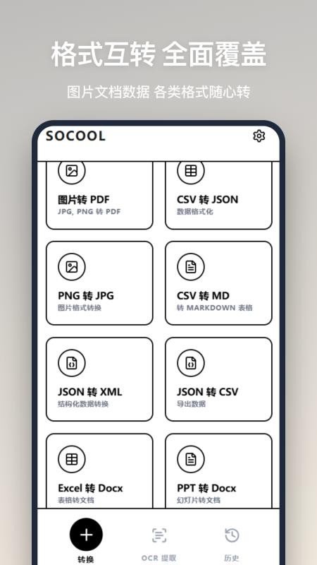 文档转换TransX appv1.2.0截图2