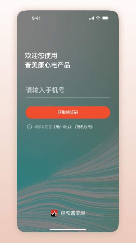 鱼跃普美康appv1.0.10截图1