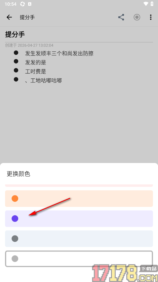 超级计划手机版设置更改编辑器背景颜色的方法