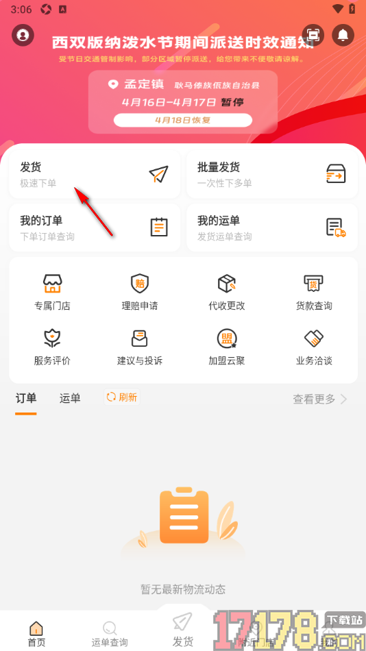 云聚物流手机版设置上门取件寄快递的方法