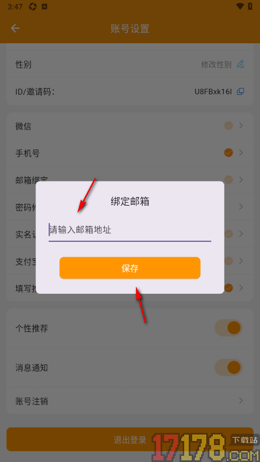 乐柚记账手机版设置绑定我的邮箱账号的方法