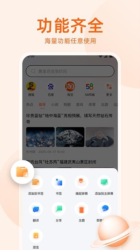 无痕搜索浏览器手机版v1.0.0截图3