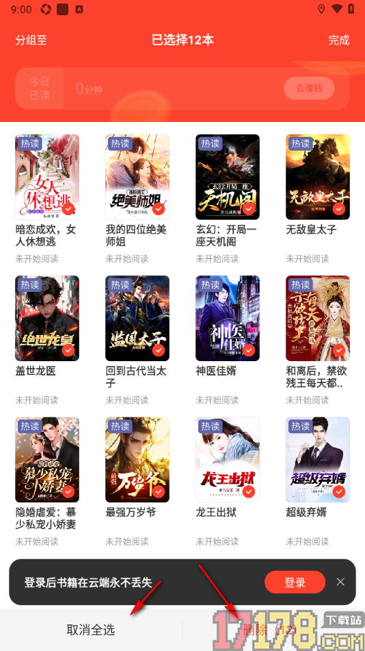 速读免费小说手机版设置删除书架中所有书籍的方法