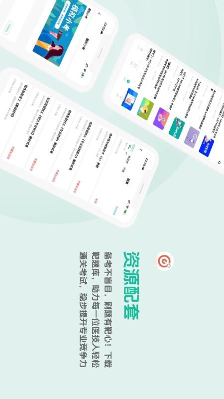 靶题库appv3.0.0.0截图5