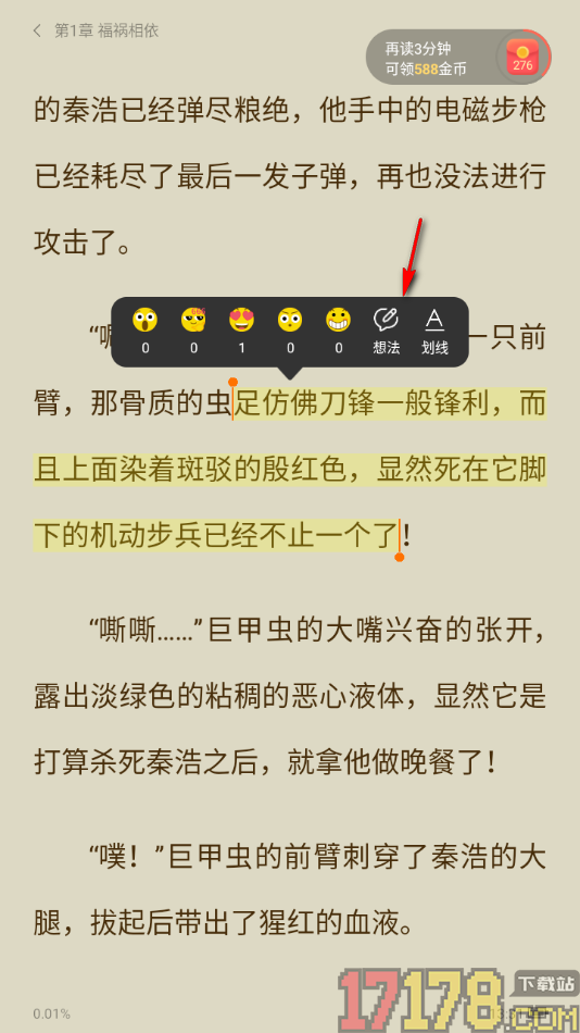 浩阅免费小说手机版设置发表段落想法的方法