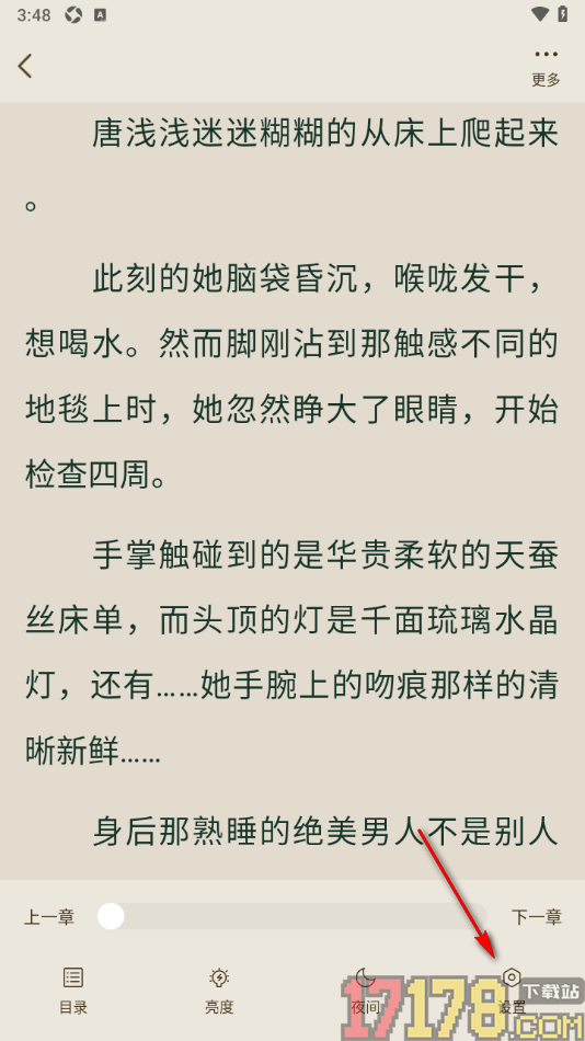 番瓜软件手机版设置关闭音量键翻页功能的方法