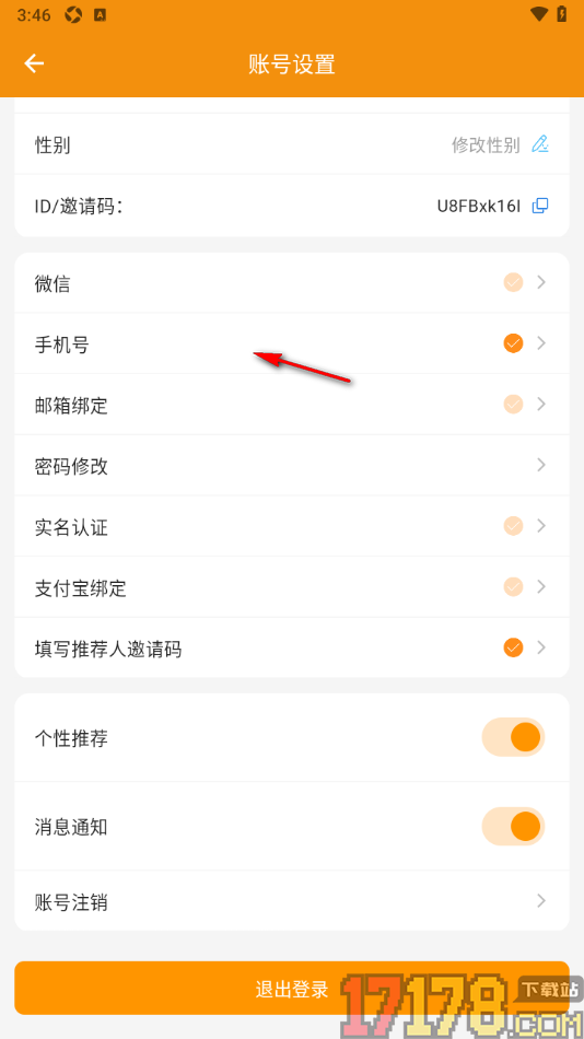 乐柚记账手机版进行实名认证申请的方法