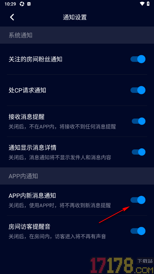 不眠手机版设置关闭app内新消息通知的方法