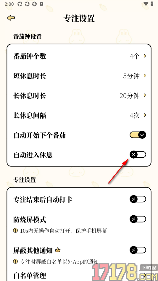 番茄计划手机版设置关闭自动进入休息的方法