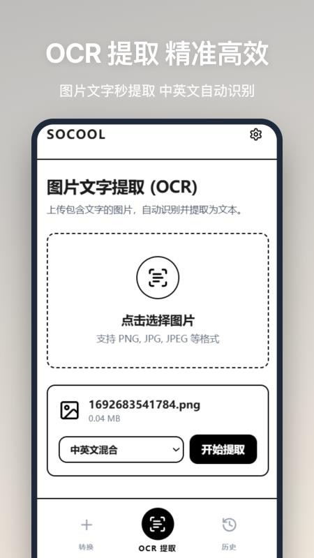 文档转换TransX appv1.2.0截图3