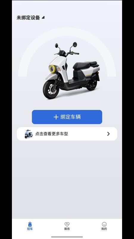 电动车智行官方版v2.1.1截图2