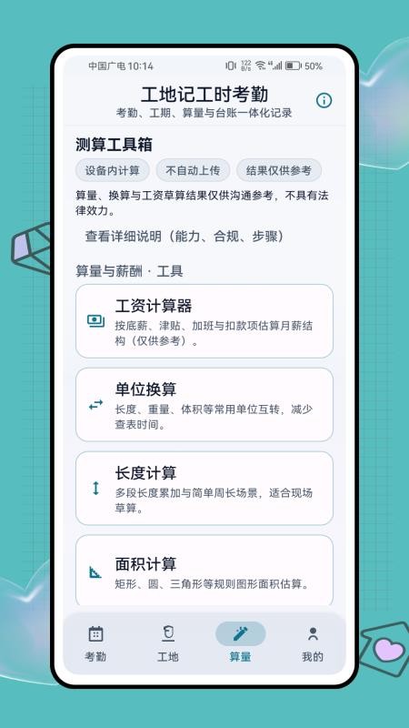 工地记工时考勤appv1.0.1截图4