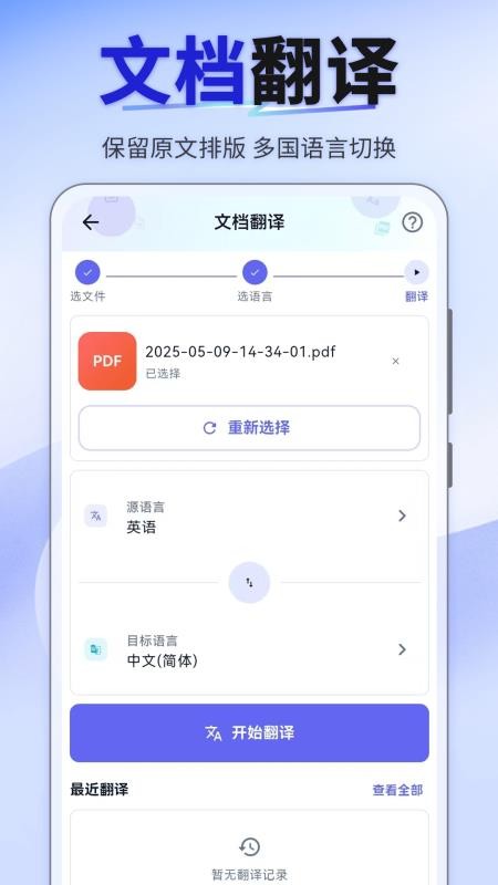 我要拍照翻译免费版v5.6.6(2)