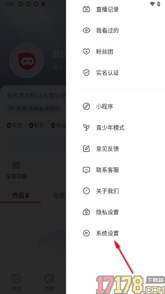 播城手机版设置申请注销账号的方法