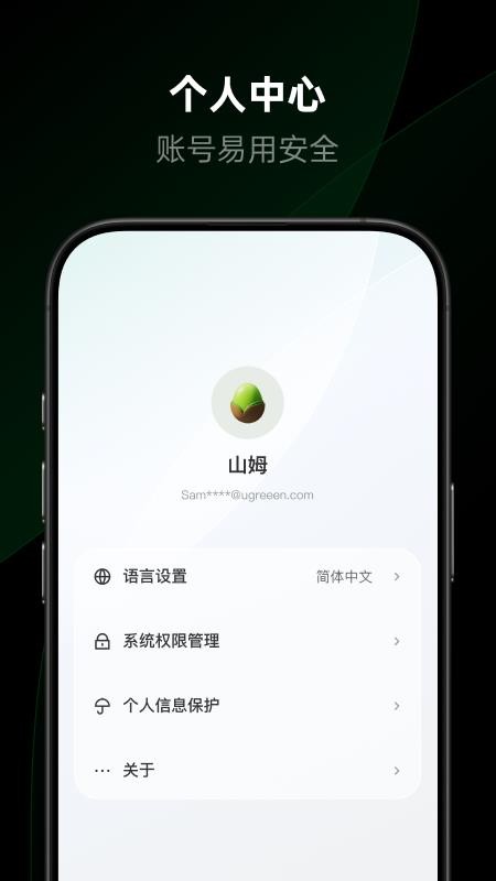 绿联智联官方版v1.0.0.3截图4